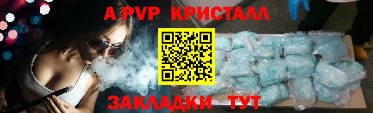 Alpha PVP VHQ  A PVP кристаллы  Alpha PVP  A PVP Соль  Камышлов  Вход с VPN 