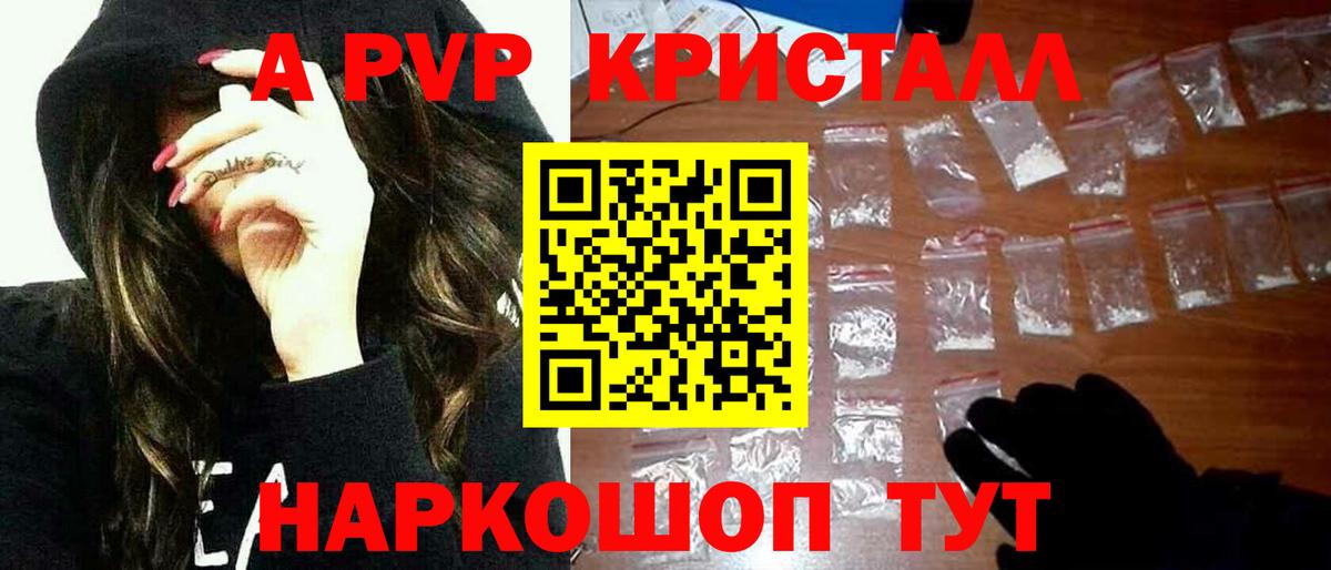 Альфа ПВП крисы CK Камышлов