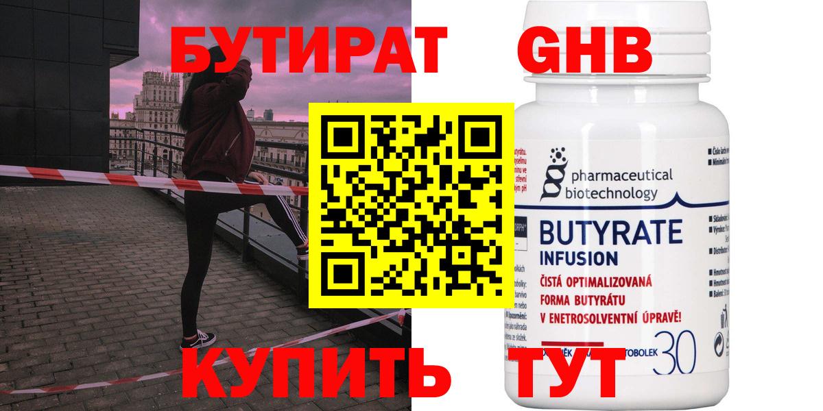 БУТИРАТ GHB Камышлов