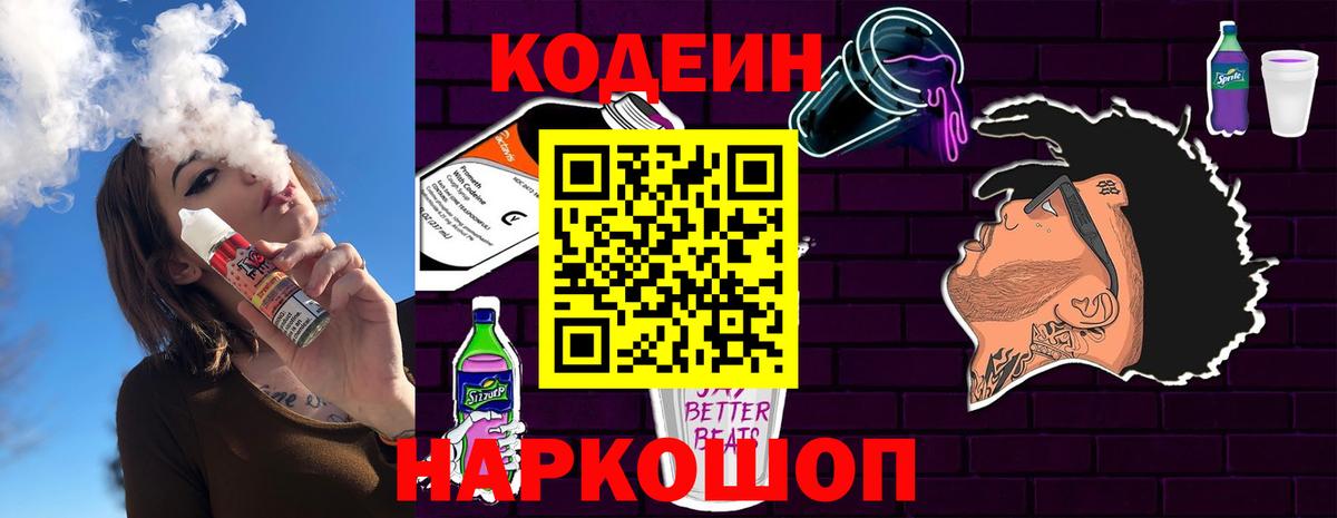 Камышлов  Codein Purple Drank  Вход с VPN 