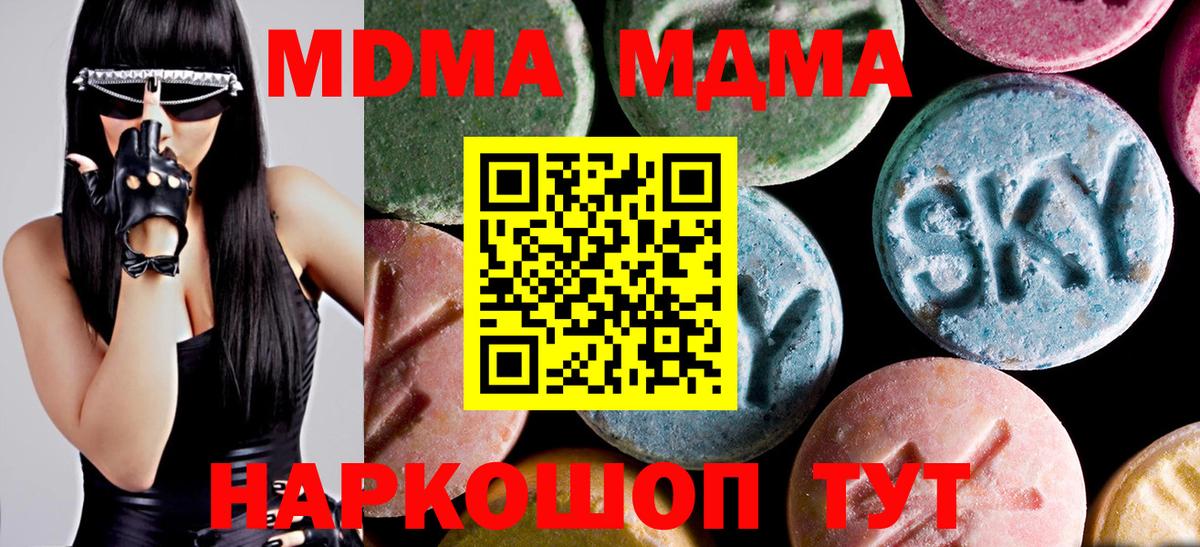 МДМА  MDMA кристаллы  Вход с VPN  Камышлов  MDMA VHQ 