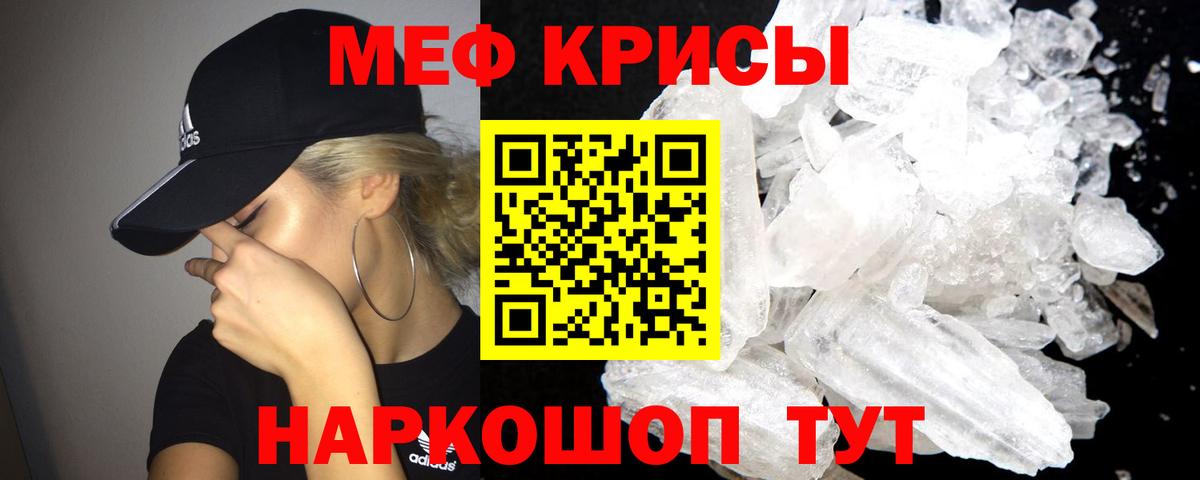 Меф кристаллы Камышлов